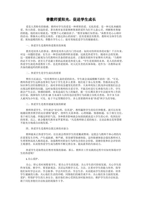 普撒师爱阳光,促进学生成长