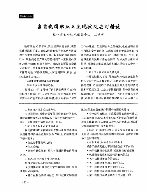 当前我国职业卫生现状及应对措施