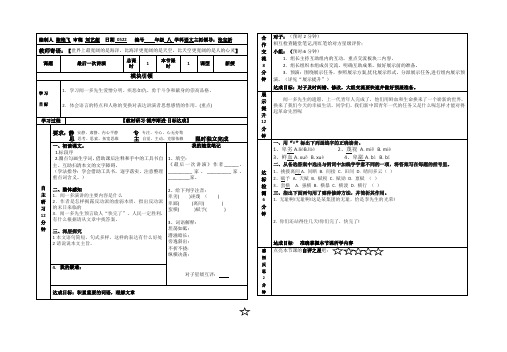 最后一次演讲导学案 (1)