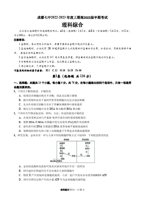 四川省成都七中2022-2023 年度高三上学期期中考试理科综合(物理化学生物)试题(含答案)