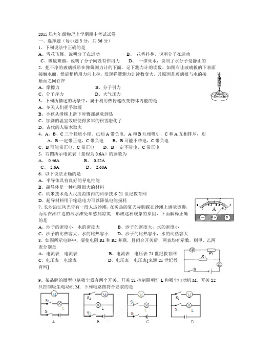 2015届九年级物理上学期期中考试试卷