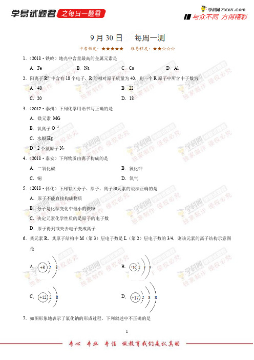 每周一测-学易试题君之每日一题君2019学年上学期九年级化学人教版(课堂同步系列一)