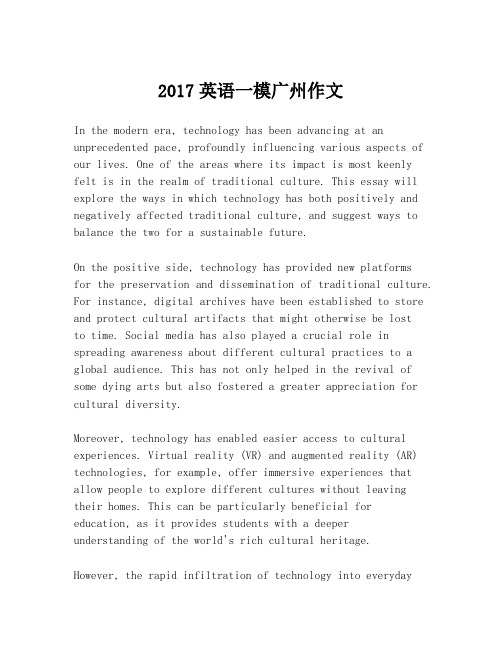 2017英语一模广州作文