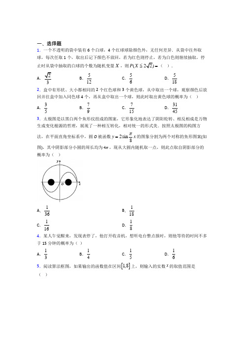 【华东师大版】高中数学必修三期末试卷(带答案)(1)