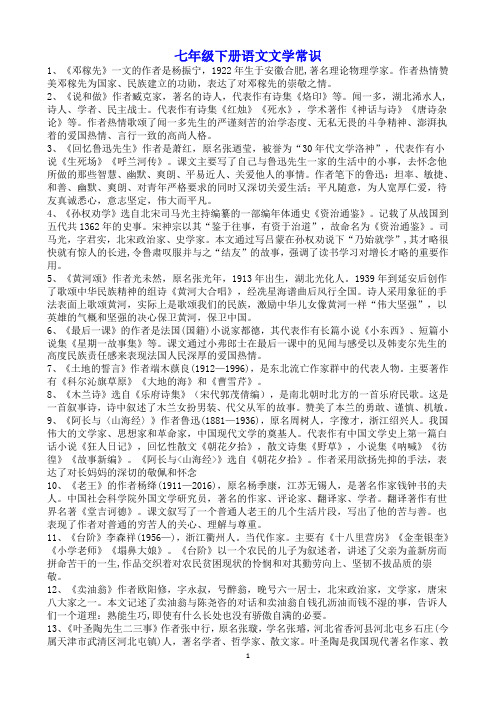 人教部编版七年级下册语文文学常识汇总+练习+答案