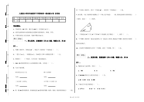 人教版小学四年级数学下学期每周一练试题B卷 含答案