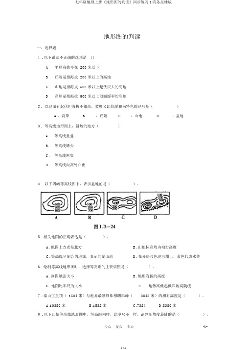 七年级地理上册《地形图的判读》同步练习1商务星球版