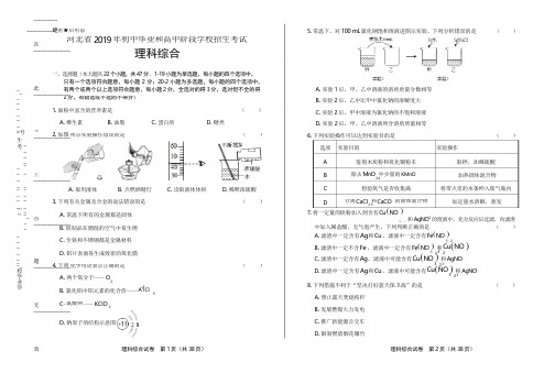 2019年河北省中考理综试卷(含答案与解析)