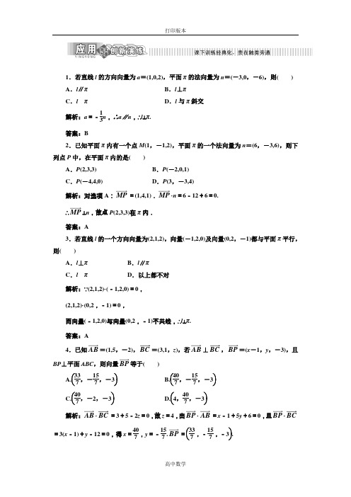 数学高二-选修2-1【检测】2.4.2空间向量与垂直关系