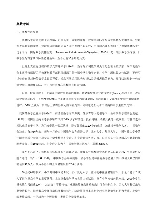 有关 奥数考试