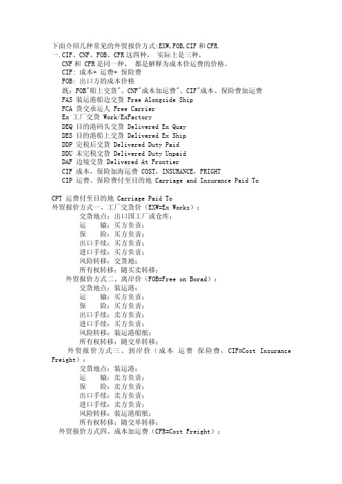 几种常见的外贸报价方式