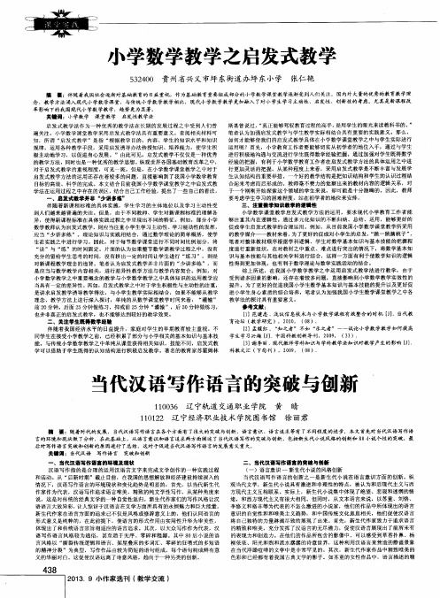 小学数学教学之启发式教学