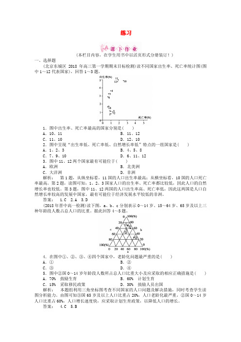 最新-2018高中地理 1.1练习 中图版必修2 精品