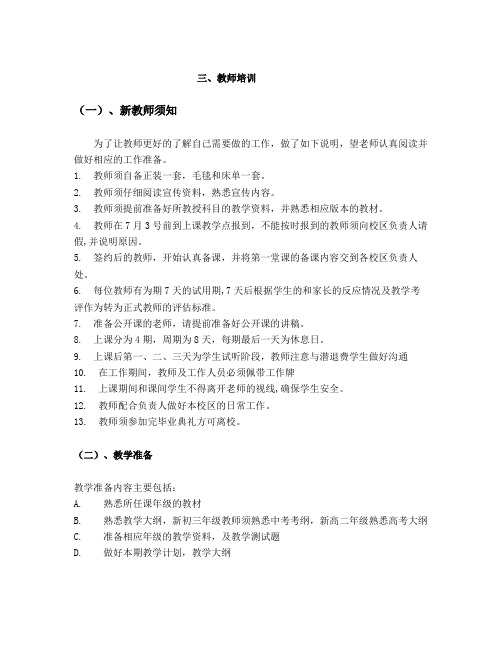 【精选资料】教师培训手册