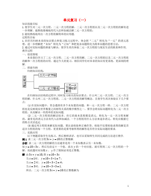 七年级数学下册 单元复习(三)教案 华东师大版