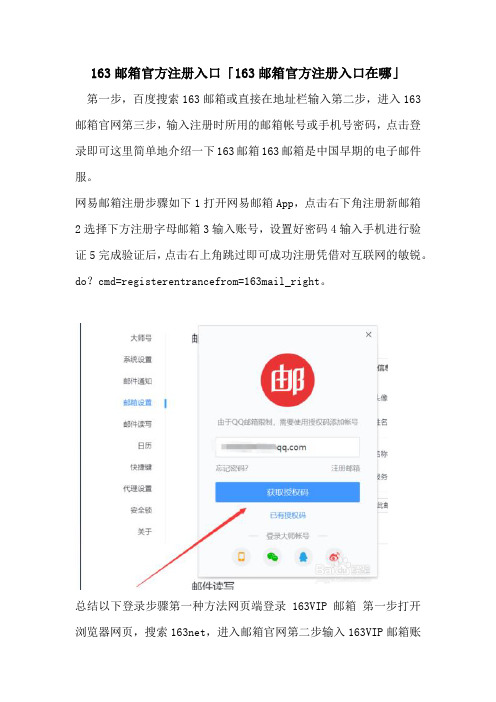 163邮箱官方注册入口「163邮箱官方注册入口在哪」