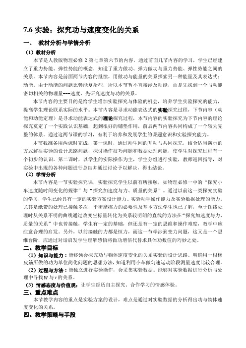 探究功与速度变化的关系说课教案及课件说课稿