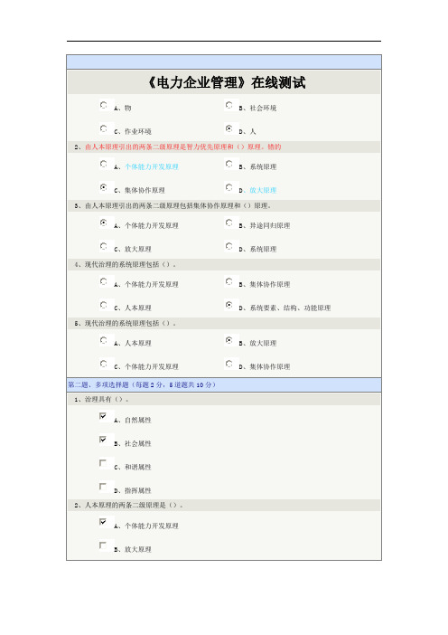 《电力企业管理》在线测试