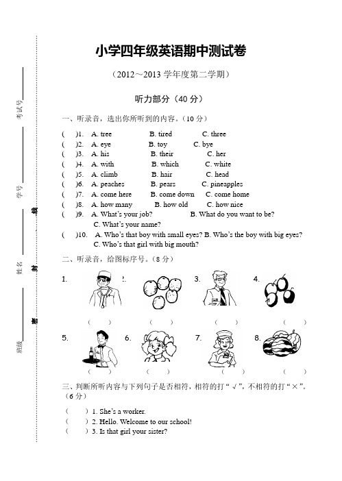 4B期中试卷2012度第二学期