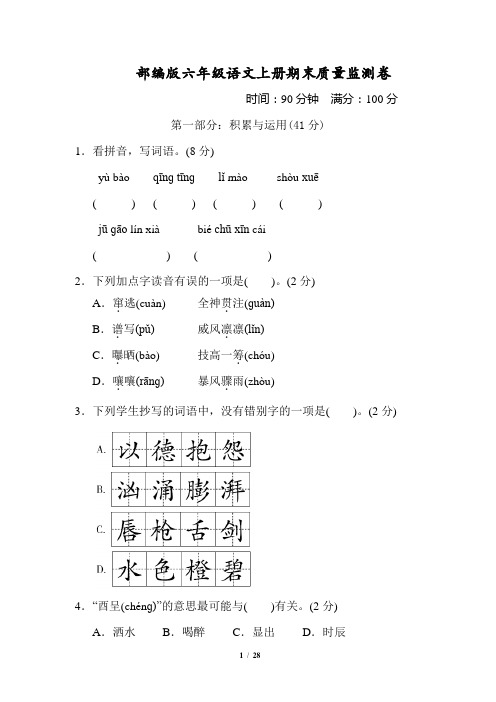 部编版六年级语文上册期末质量监测卷 附答案 (3)