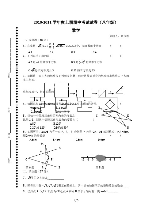 八年级上册数学期中考试卷