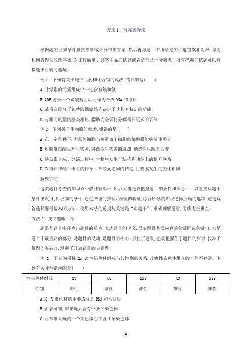 高考考前限时提分练方略一热考题型突破(生物解析版)