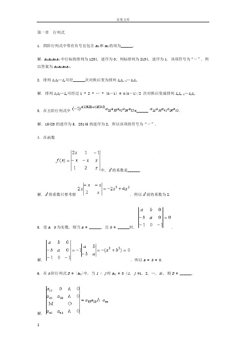 陈文灯考研线性代数有答案