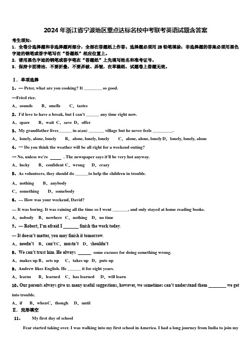 2024年浙江省宁波地区重点达标名校中考联考英语试题含答案