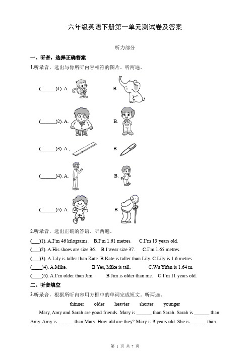 六年级英语下册第一单元测试卷及答案