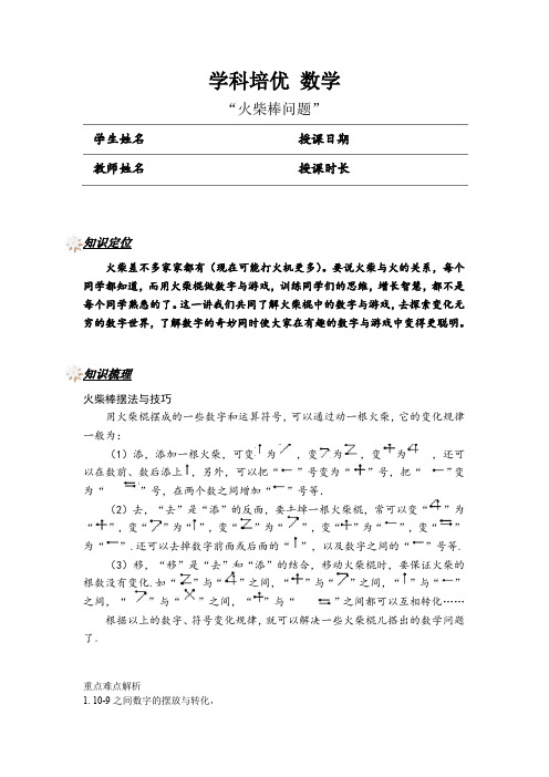 三年级数学奥数讲义-火柴棒问题(讲师版)