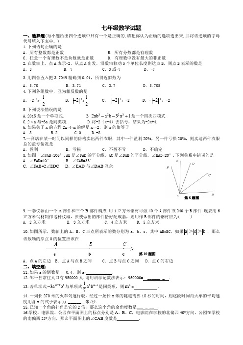 新人教版数学20152016学年七年级上学期期末试题(含答案)