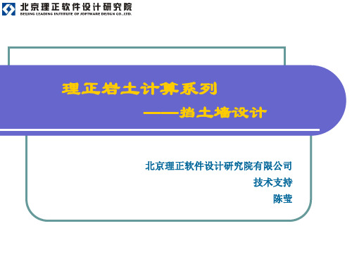 挡土墙学习文件_培训资料