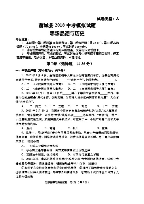中考模拟政治,历史试题