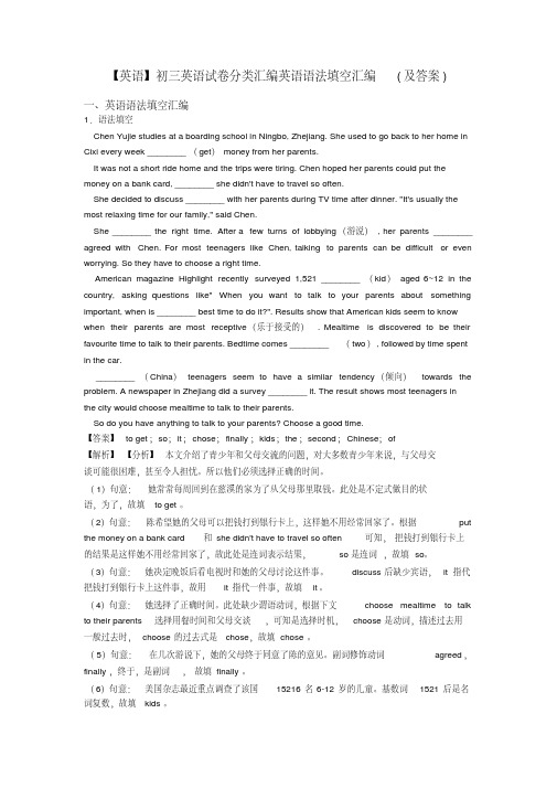 【英语】初三英语试卷分类汇编英语语法填空汇编(及答案)