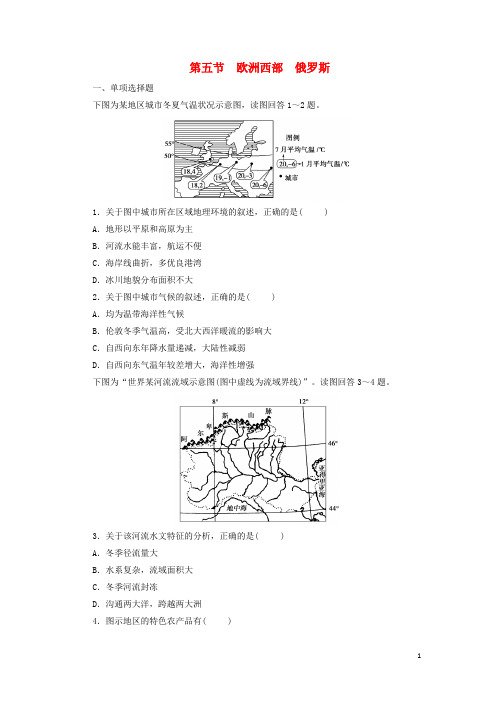 高考一轮总复习区域地理第三章世界地理分区第5节欧洲西部俄罗斯练习题含解析