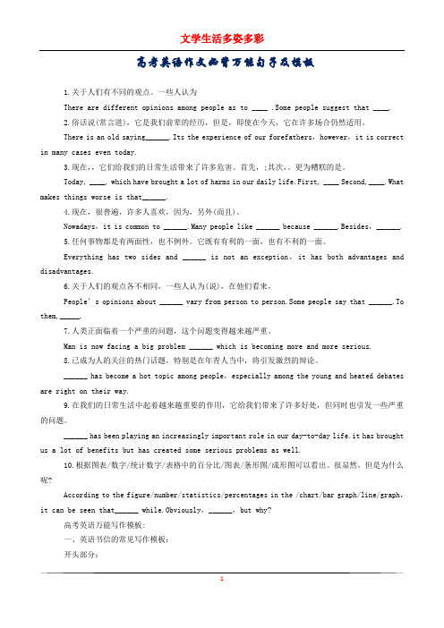 高考英语作文必背万能句子及模板