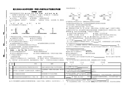 遵义市2018_2019学年第一学期九年级学业水平监测化学考试卷