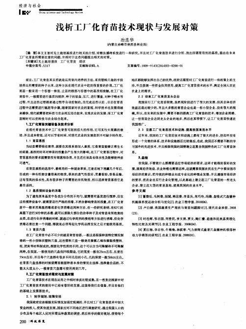 浅析工厂化育苗技术现状与发展对策