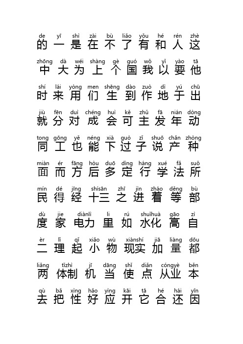 常用汉字500个