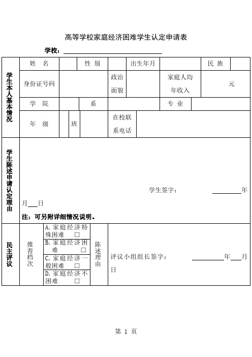 家庭经济困难学生认定申请表