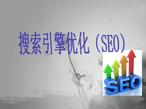 SEO工作总结 PPT