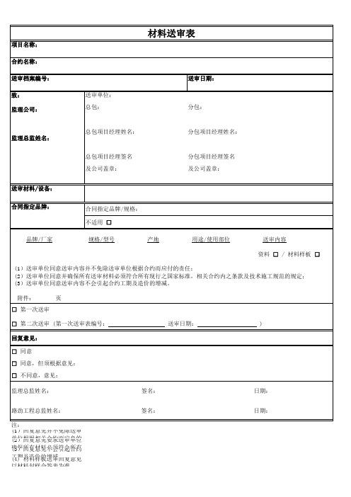 材料送审表1.11.2010