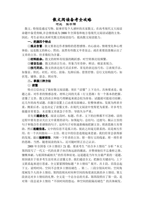 高考语文散文阅读备考全攻略