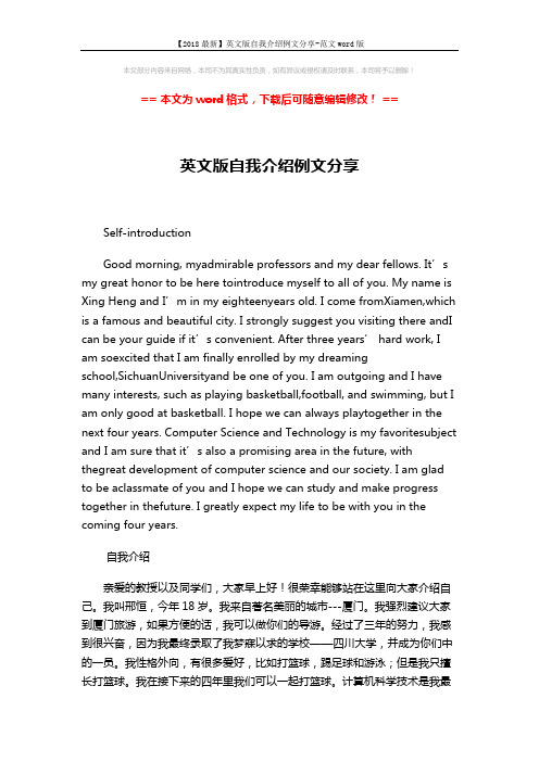 【2018最新】英文版自我介绍例文分享-范文word版 (2页)