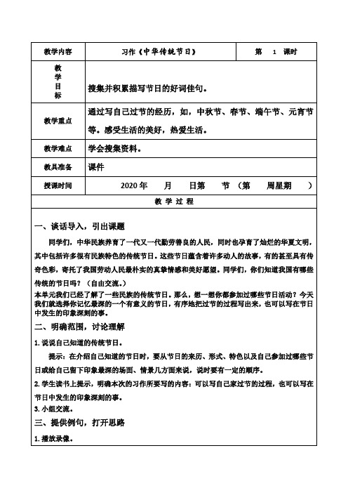 部编版语文三年级下册第三单元习作《习作《中华传统节日》》教学设计