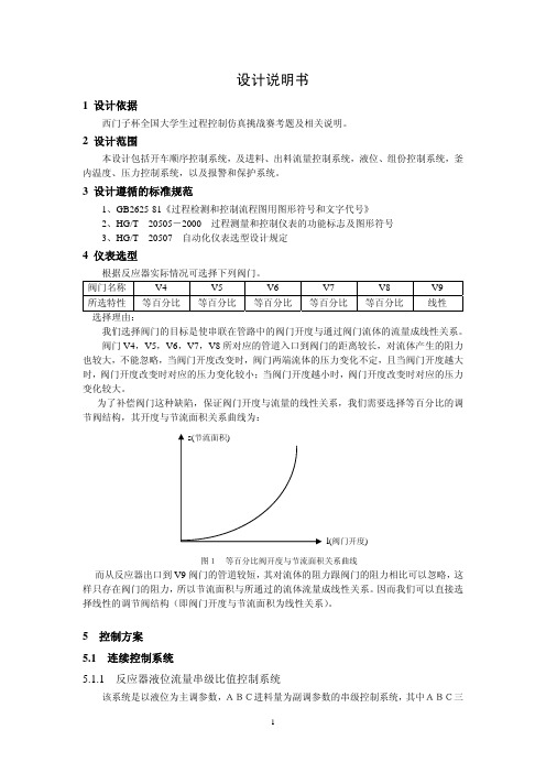 西门子杯全国大学生过程控制仿真挑战赛考题及相关说明