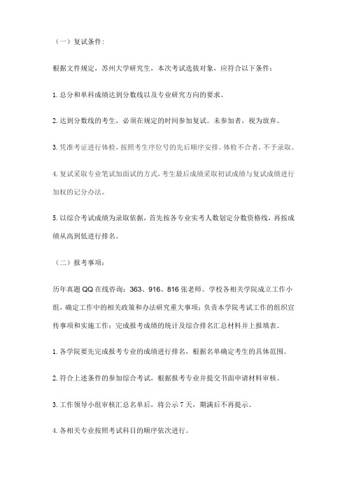 2018年苏州大学考研复试分数线