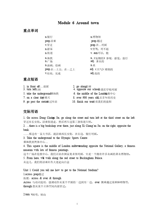 外研社初一英语下module6