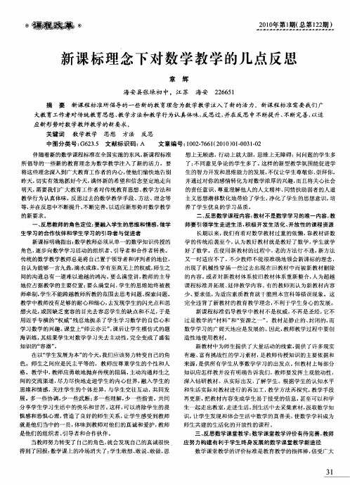 新课标理念下对数学教学的几点反思