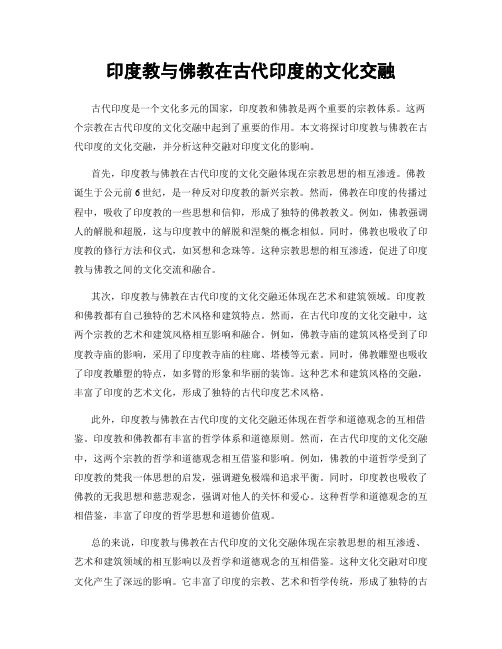 印度教与佛教在古代印度的文化交融